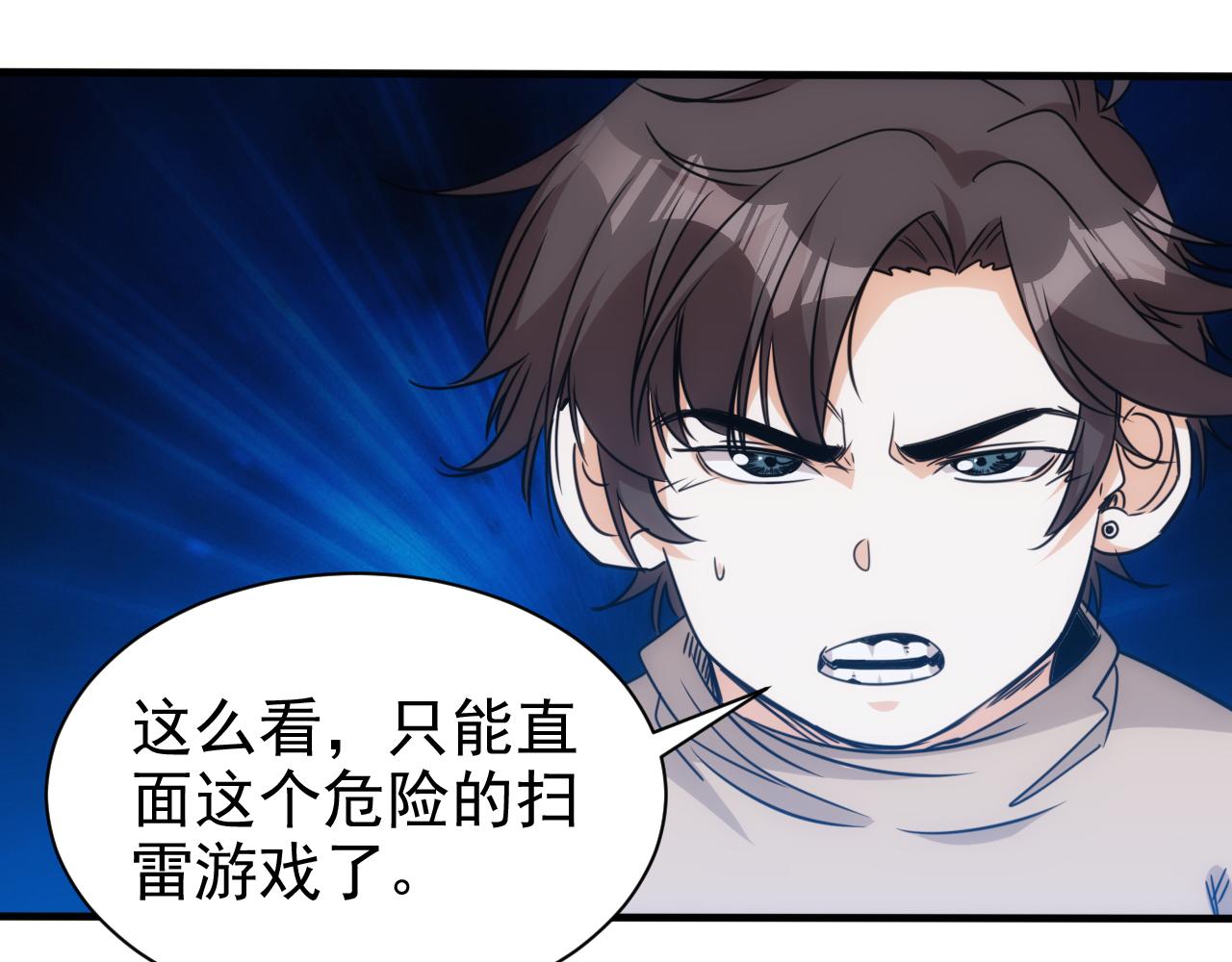 《不小心卷成了神》第26话 第5层人肉扫雷 第30页