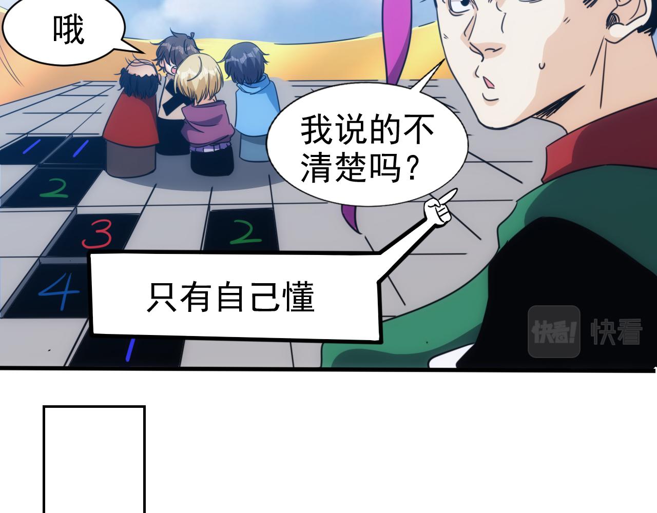《不小心卷成了神》第26话 第5层人肉扫雷 第50页