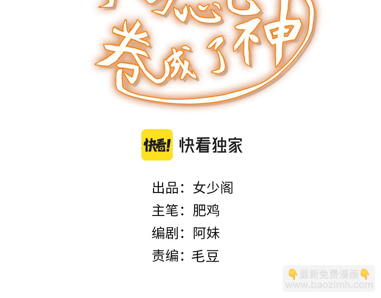 《不小心卷成了神》第29话 第5层满级神格 第3页