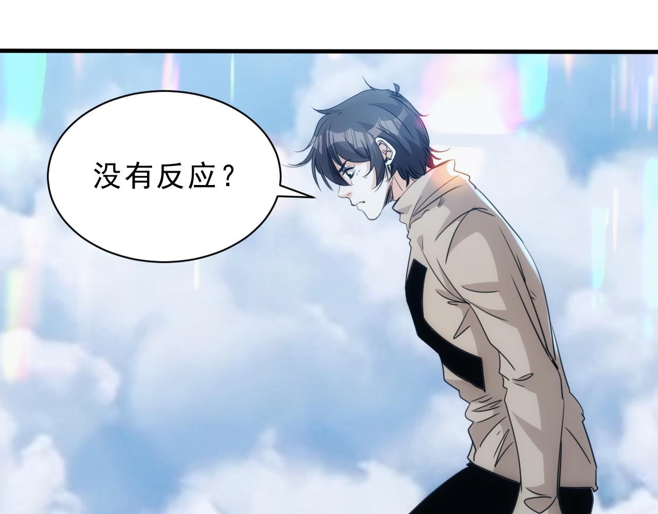 《不小心卷成了神》第29话 第5层满级神格 第4页