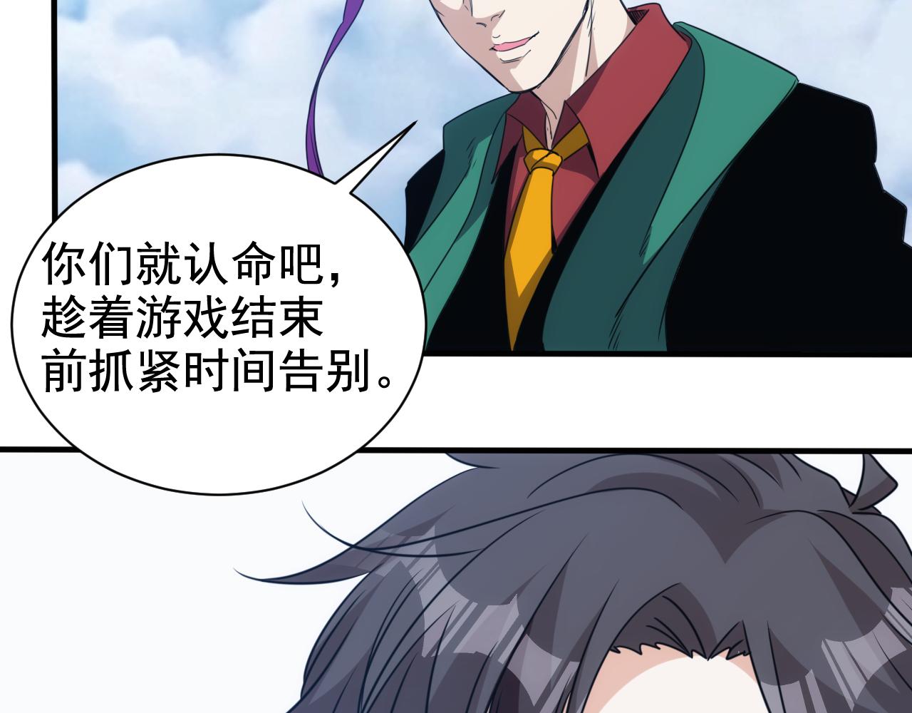《不小心卷成了神》第30话 完结篇未来可期 第18页