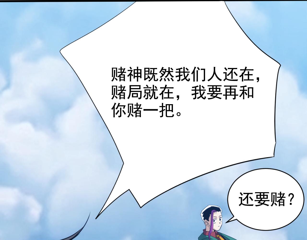《不小心卷成了神》第30话 完结篇未来可期 第20页