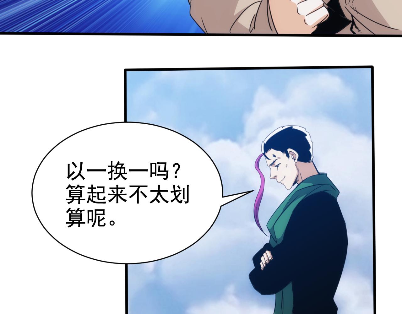 《不小心卷成了神》第30话 完结篇未来可期 第31页