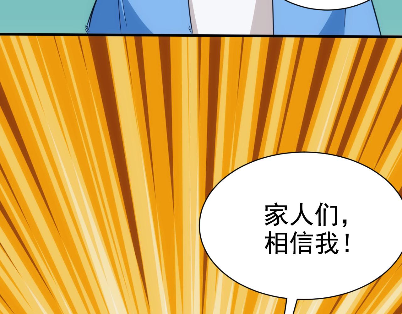 《不小心卷成了神》第30话 完结篇未来可期 第41页