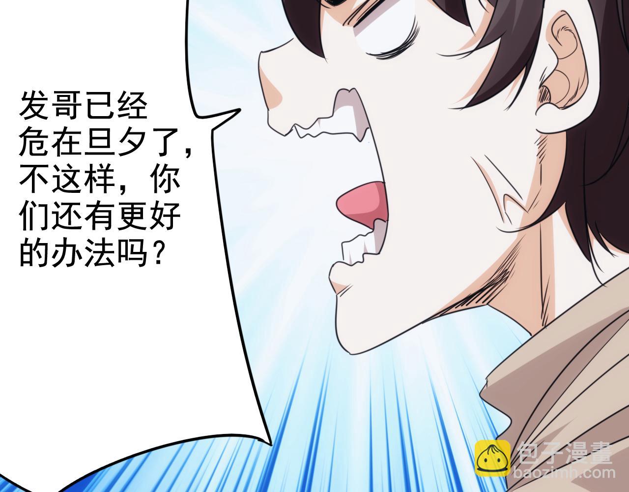 《不小心卷成了神》第30话 完结篇未来可期 第47页