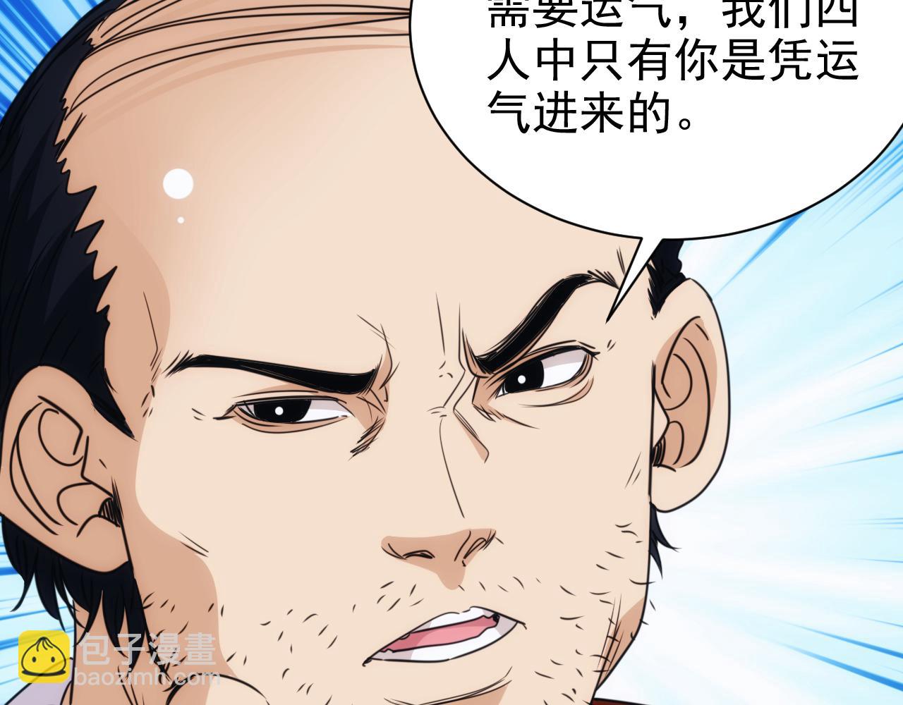 《不小心卷成了神》第28话 第5层殊死一搏 第19页