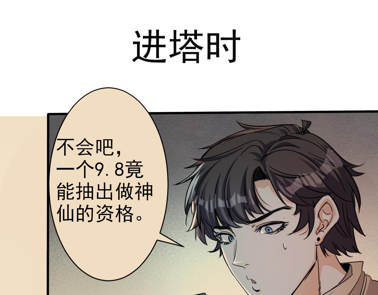 《不小心卷成了神》第28话 第5层殊死一搏 第21页