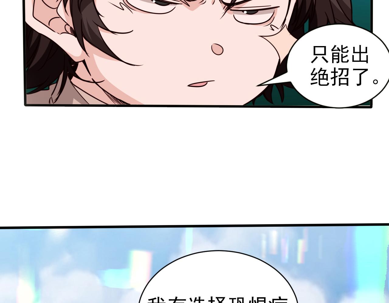 《不小心卷成了神》第28话 第5层殊死一搏 第47页