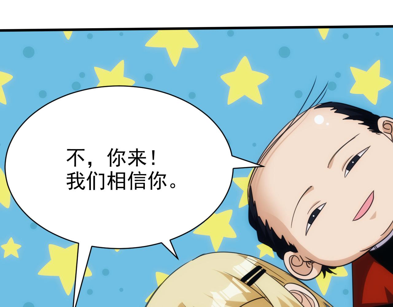 《不小心卷成了神》第28话 第5层殊死一搏 第50页