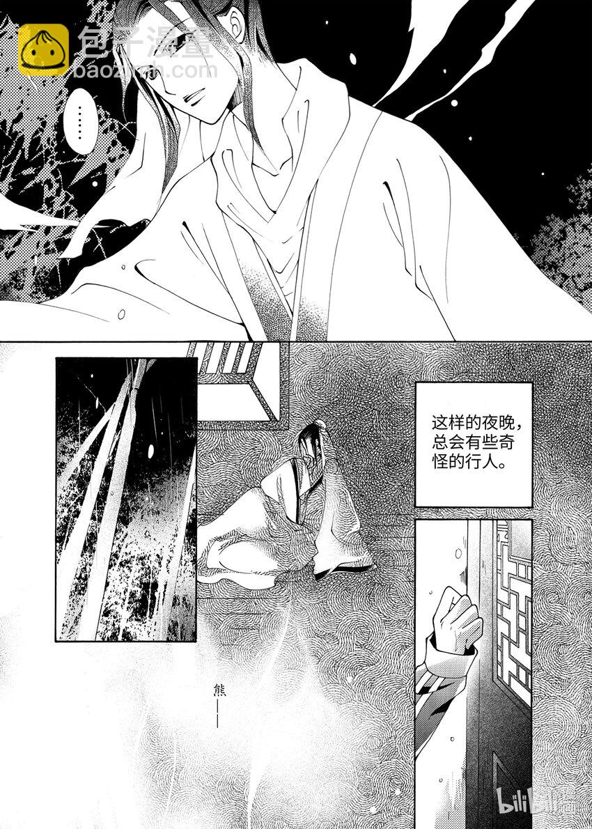 《龙录》<001> 问狐 第10页