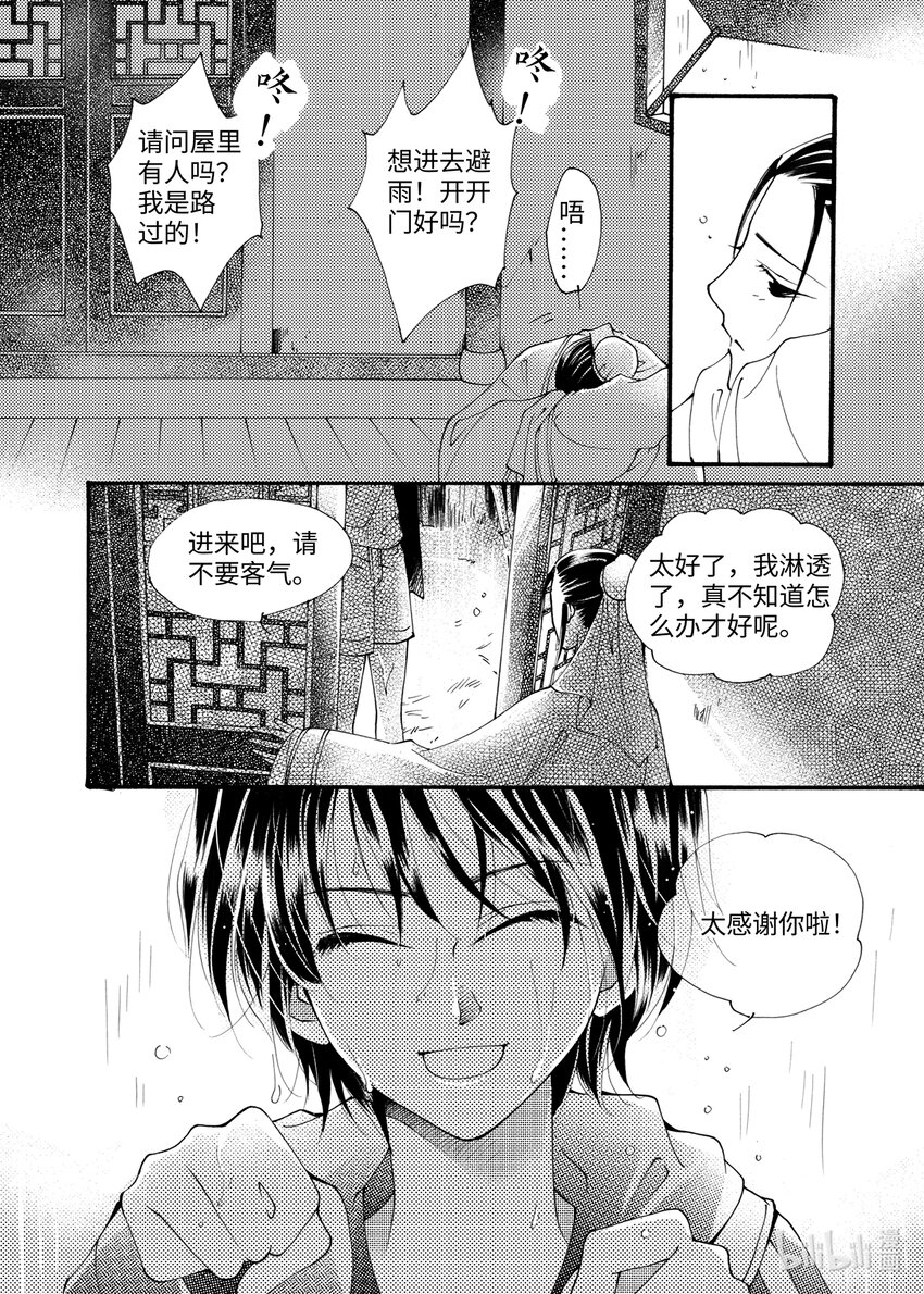 《龙录》<001> 问狐 第11页