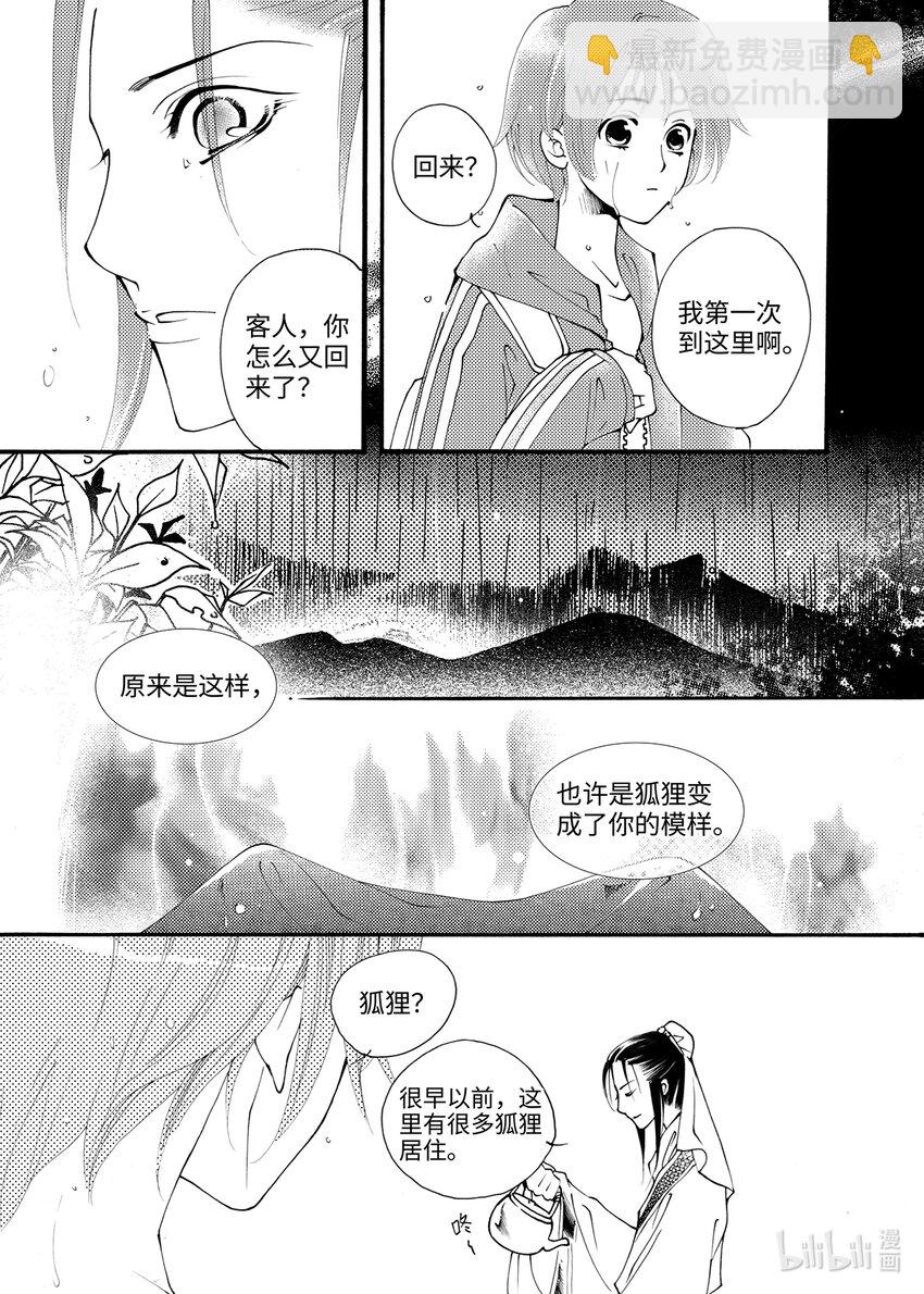 《龙录》<001> 问狐 第12页