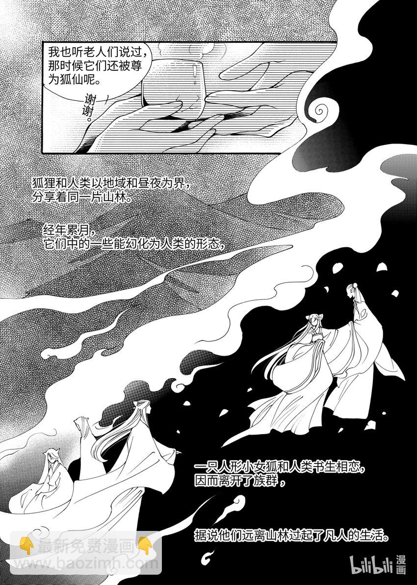 《龙录》<001> 问狐 第13页