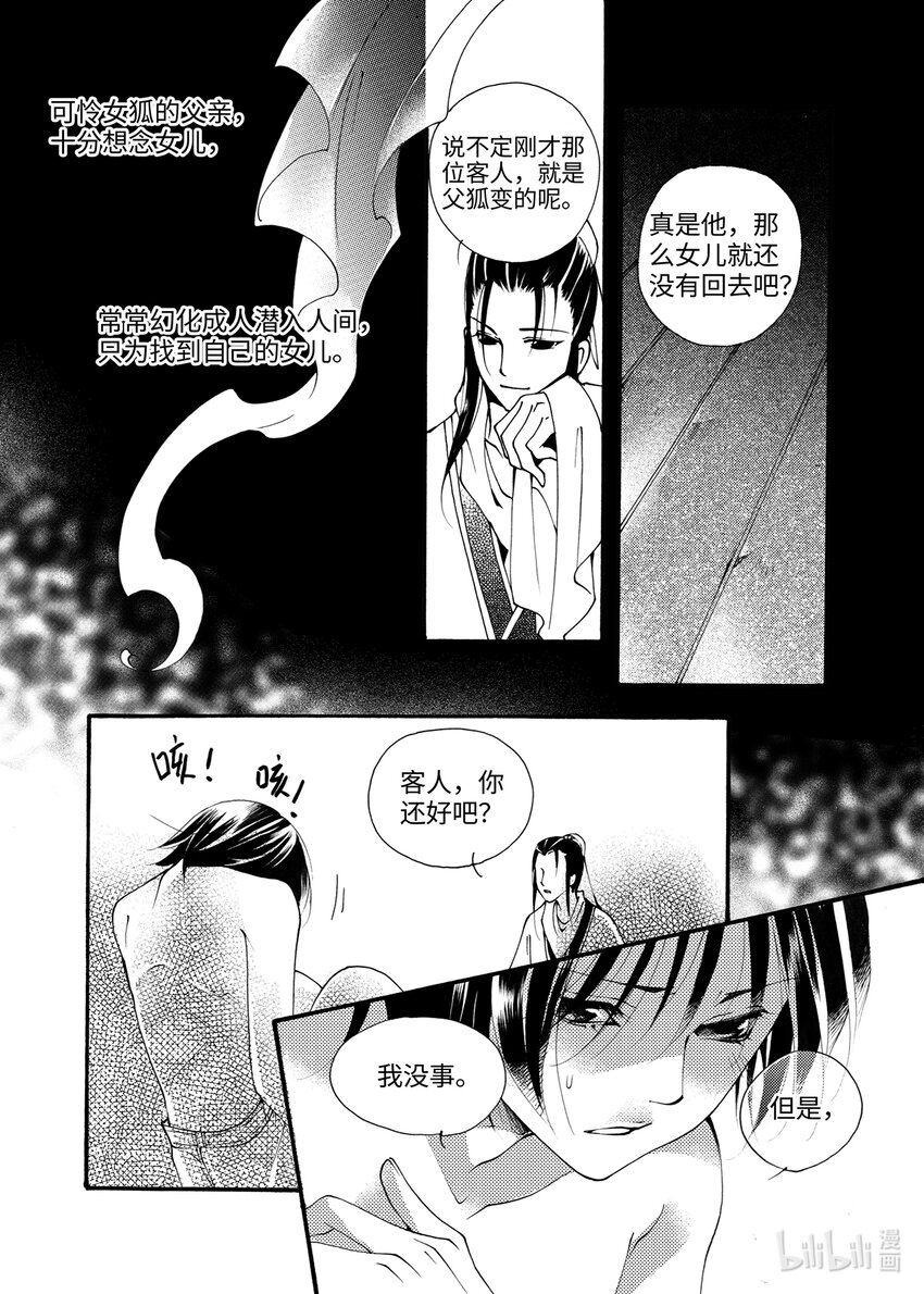 《龙录》<001> 问狐 第14页