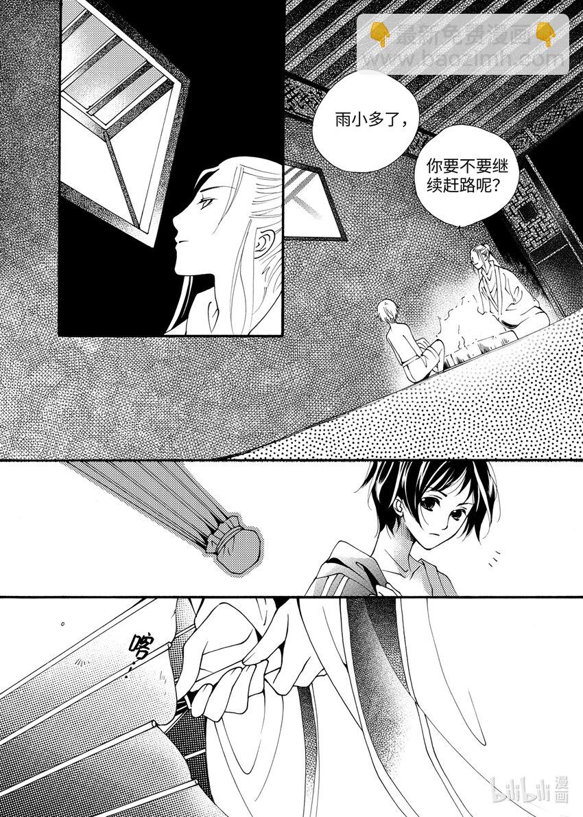 《龙录》<001> 问狐 第16页