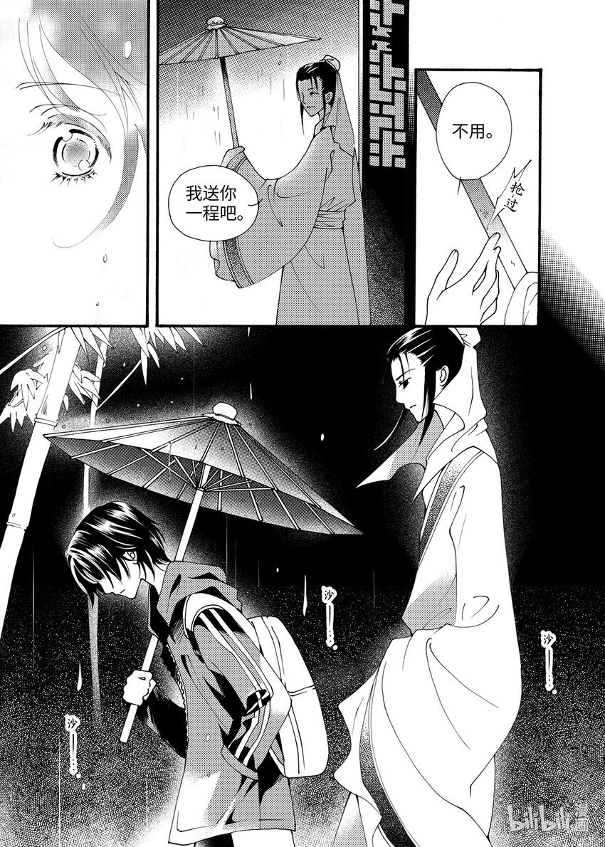 《龙录》<001> 问狐 第18页
