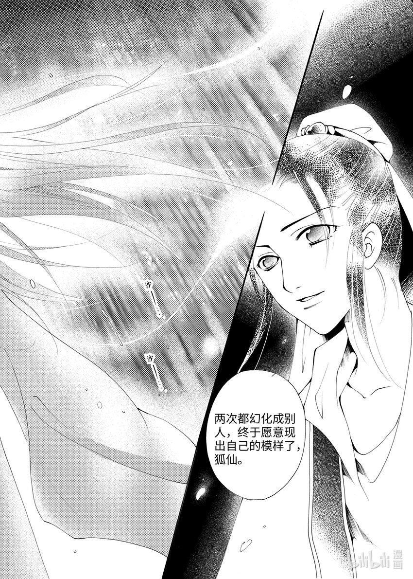 《龙录》<001> 问狐 第21页