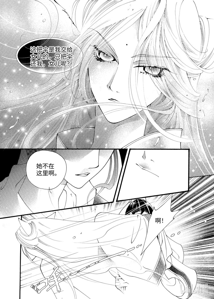 《龙录》<001> 问狐 第22页