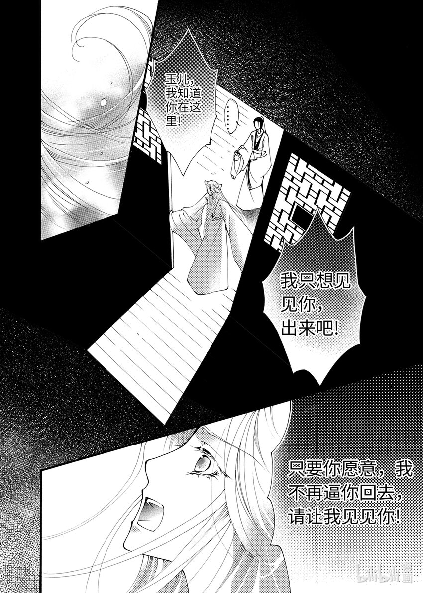 《龙录》<001> 问狐 第23页