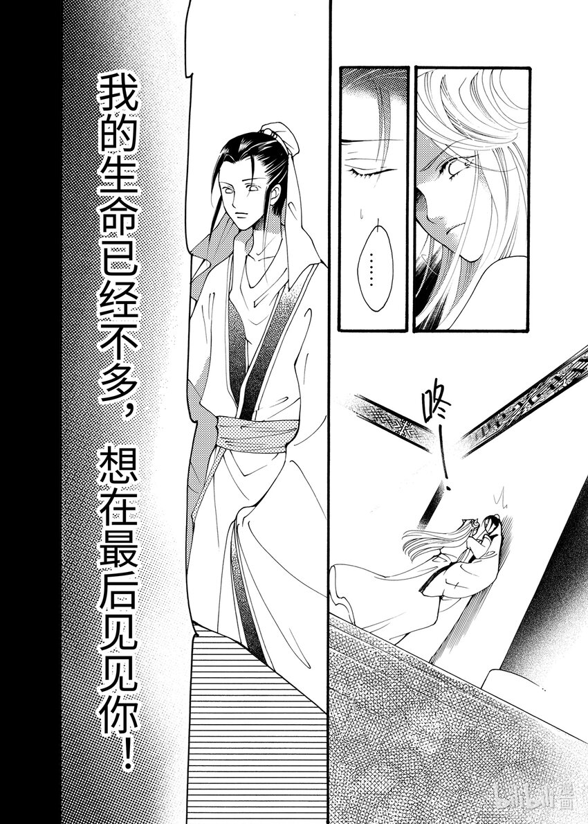 《龙录》<001> 问狐 第24页