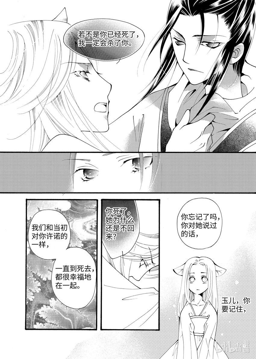 《龙录》<001> 问狐 第25页