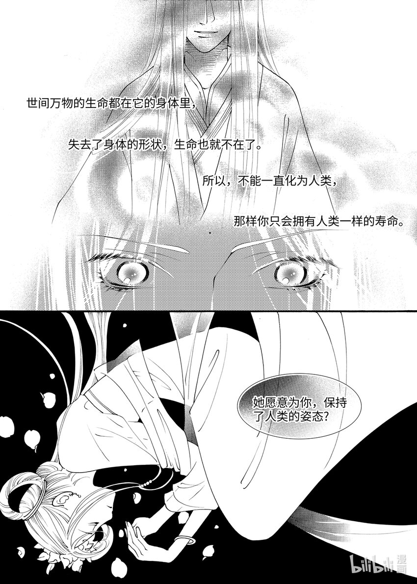 《龙录》<001> 问狐 第26页
