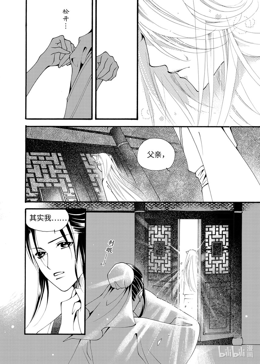 《龙录》<001> 问狐 第27页