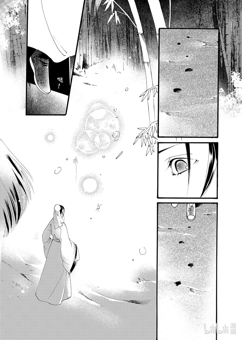 《龙录》<001> 问狐 第28页
