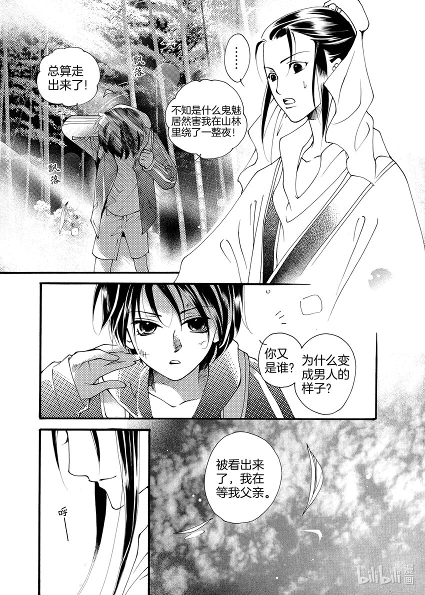 《龙录》<001> 问狐 第29页