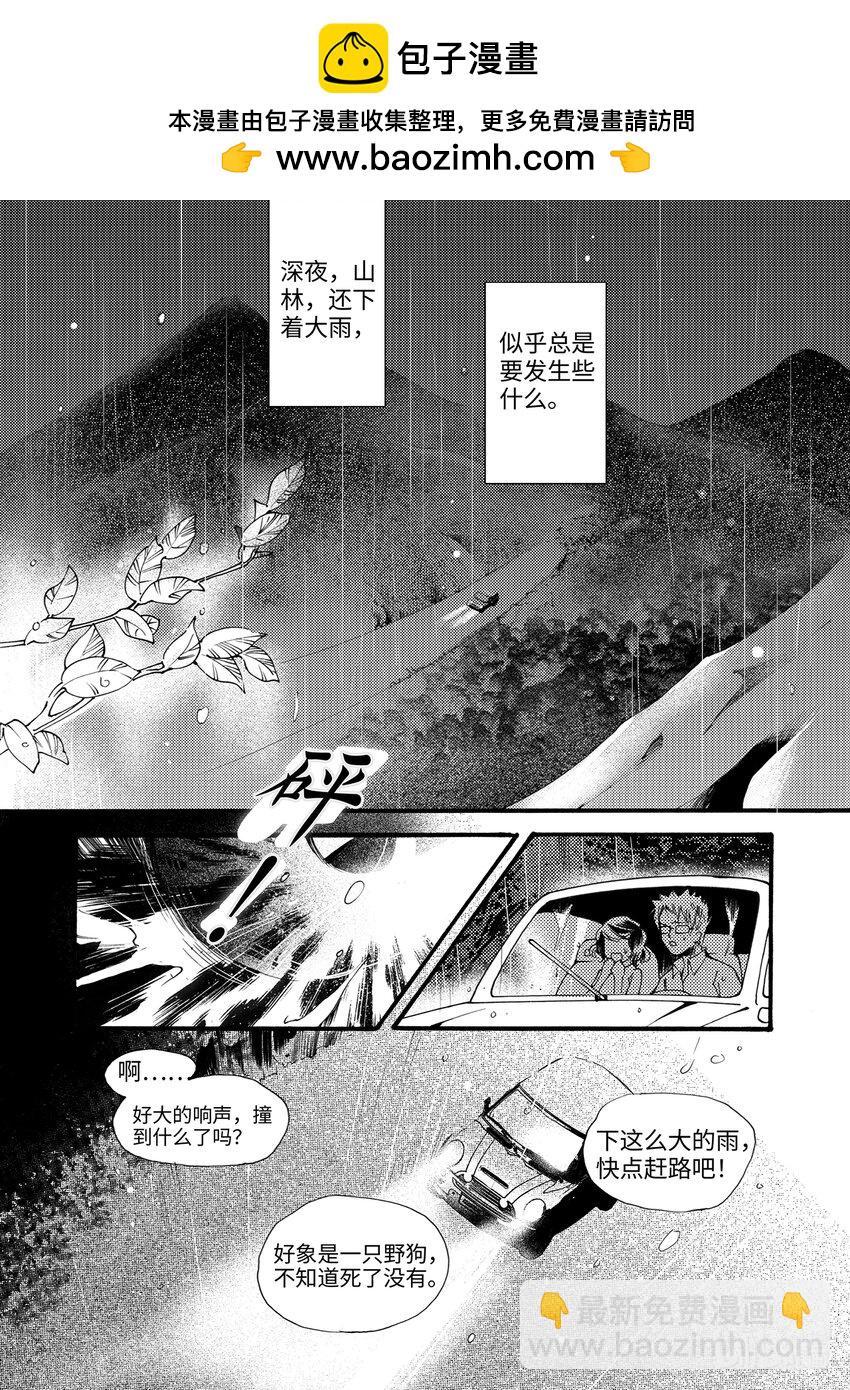 《龙录》<001> 问狐 第2页