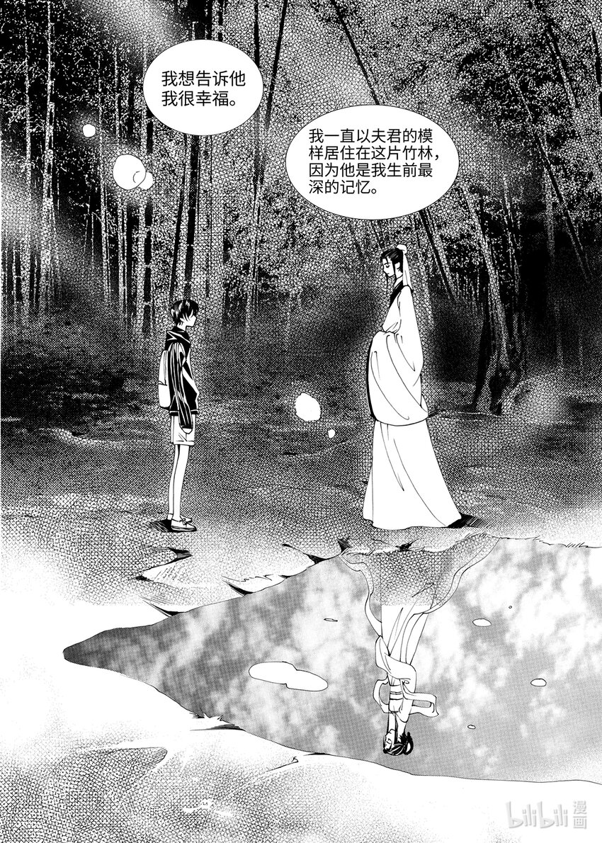 《龙录》<001> 问狐 第30页