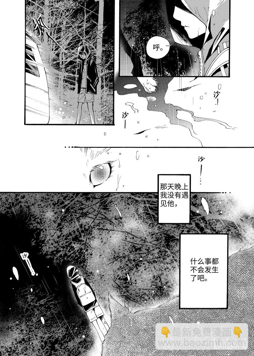 《龙录》<001> 问狐 第3页