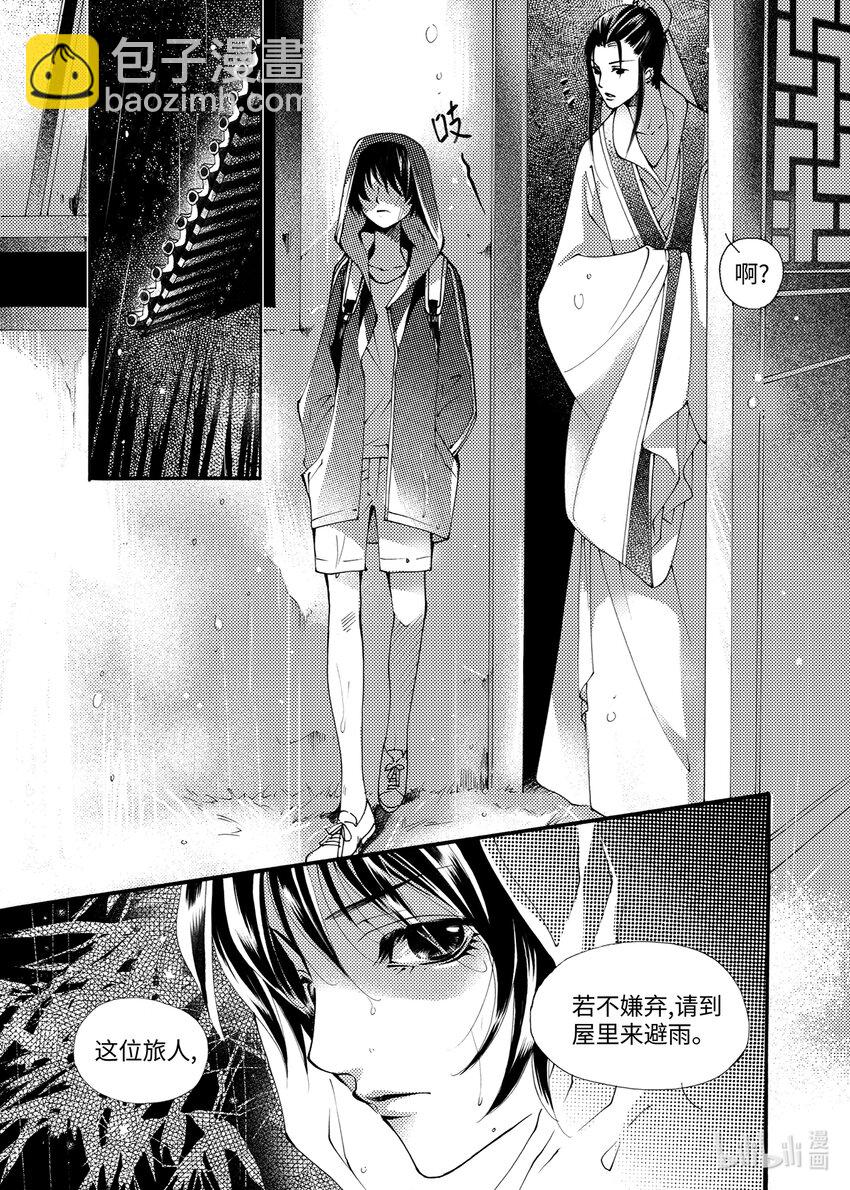 《龙录》<001> 问狐 第6页