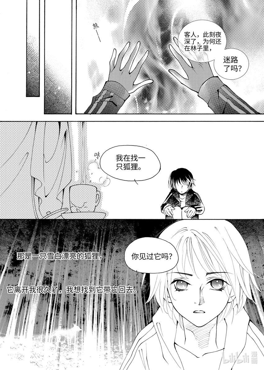 《龙录》<001> 问狐 第7页