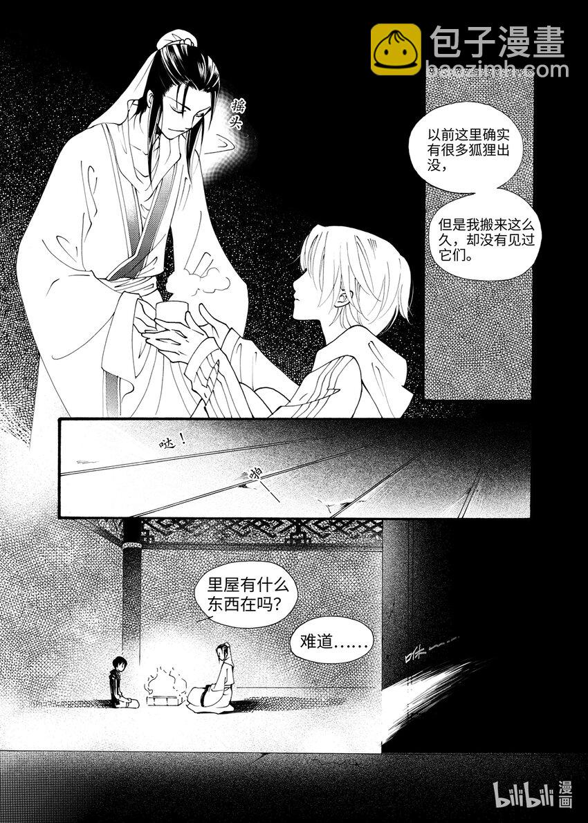 《龙录》<001> 问狐 第8页