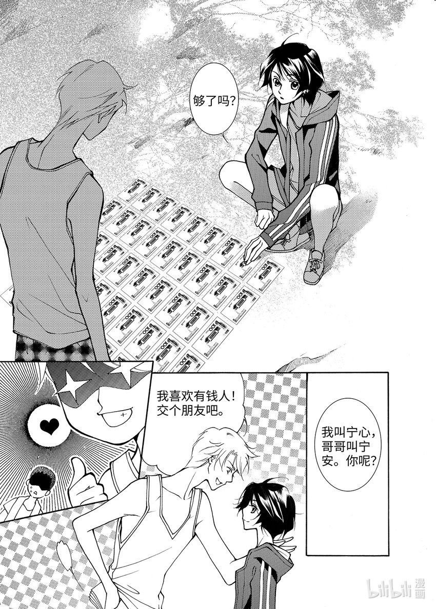 《龙录》<002> 大泽（上） 第12页