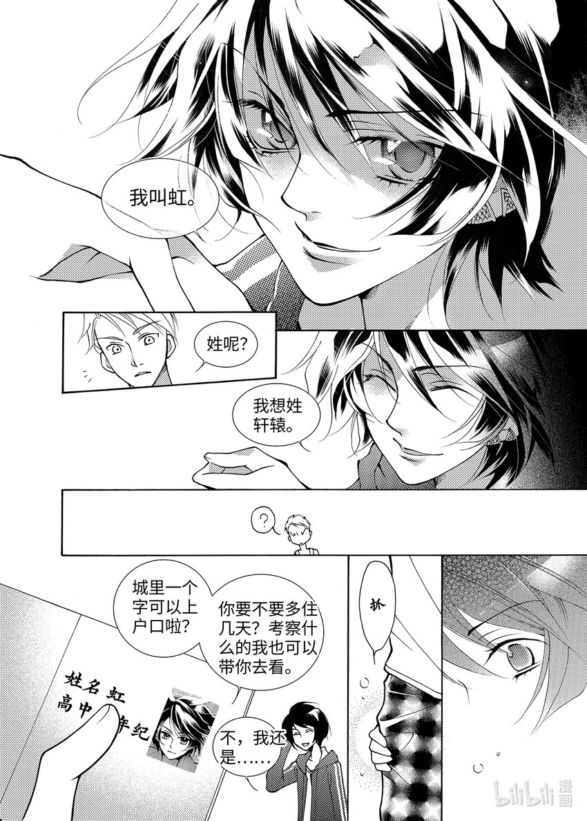 《龙录》<002> 大泽（上） 第13页