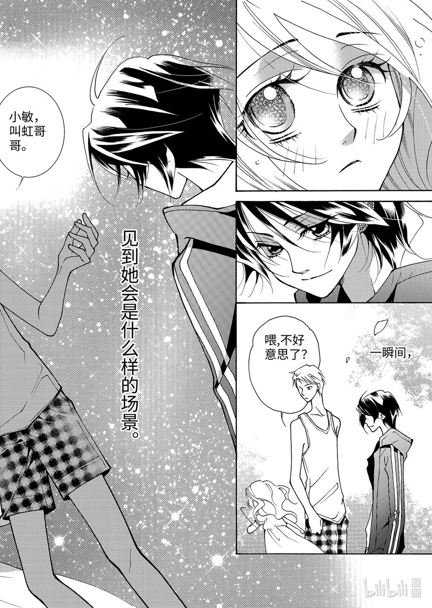 《龙录》<002> 大泽（上） 第15页