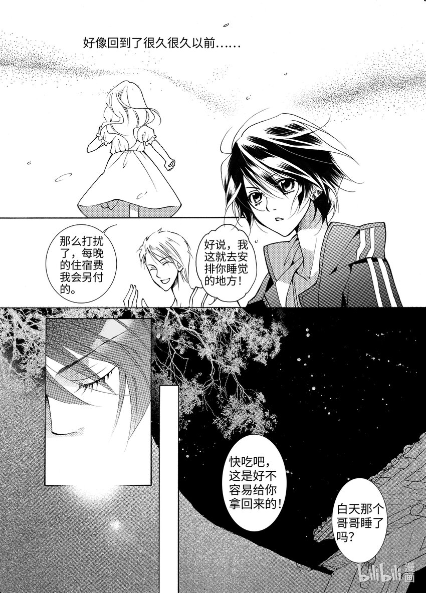《龙录》<002> 大泽（上） 第16页