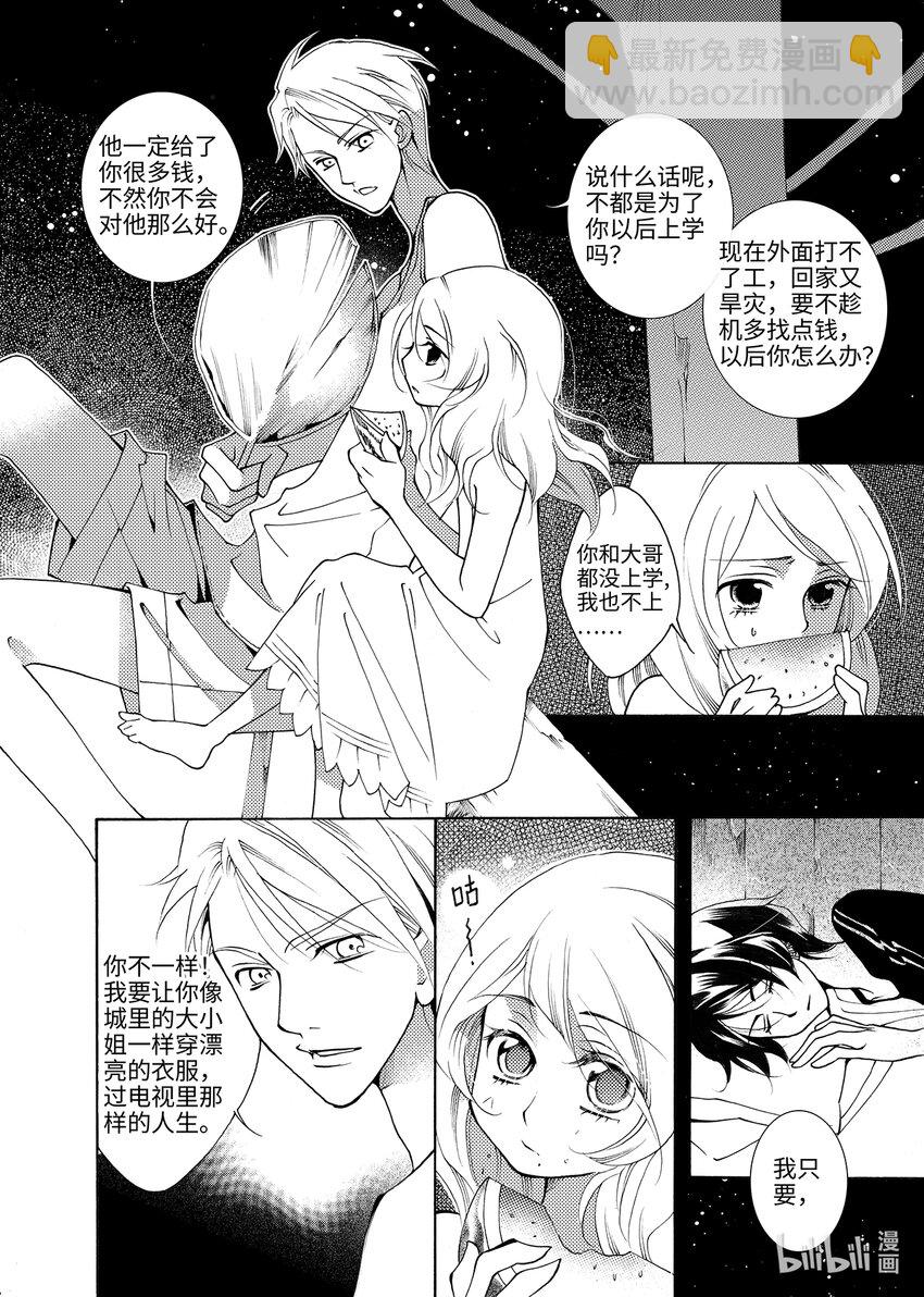 《龙录》<002> 大泽（上） 第17页