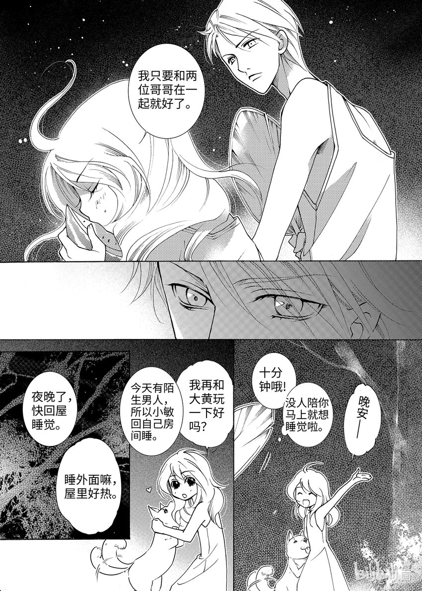 《龙录》<002> 大泽（上） 第18页