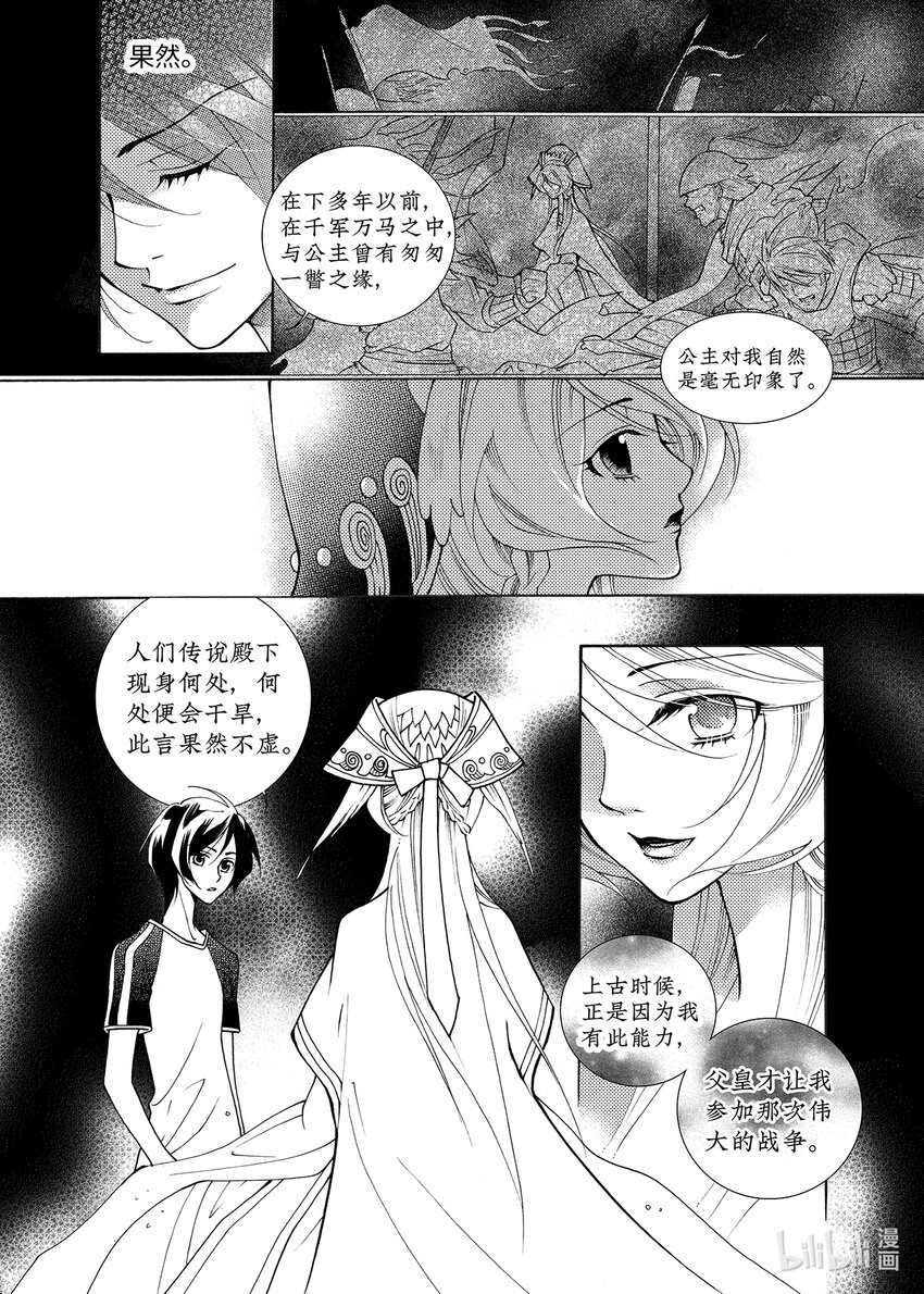 《龙录》<002> 大泽（上） 第22页