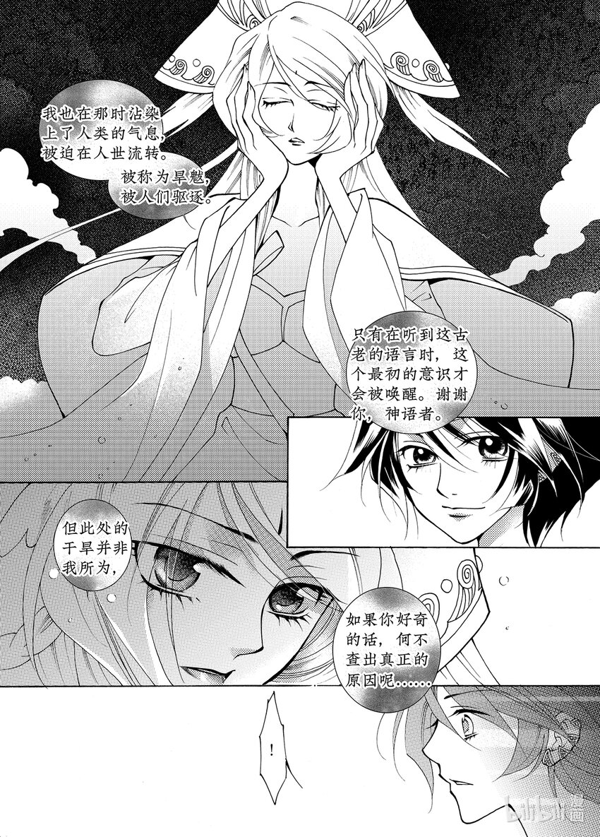 《龙录》<002> 大泽（上） 第23页