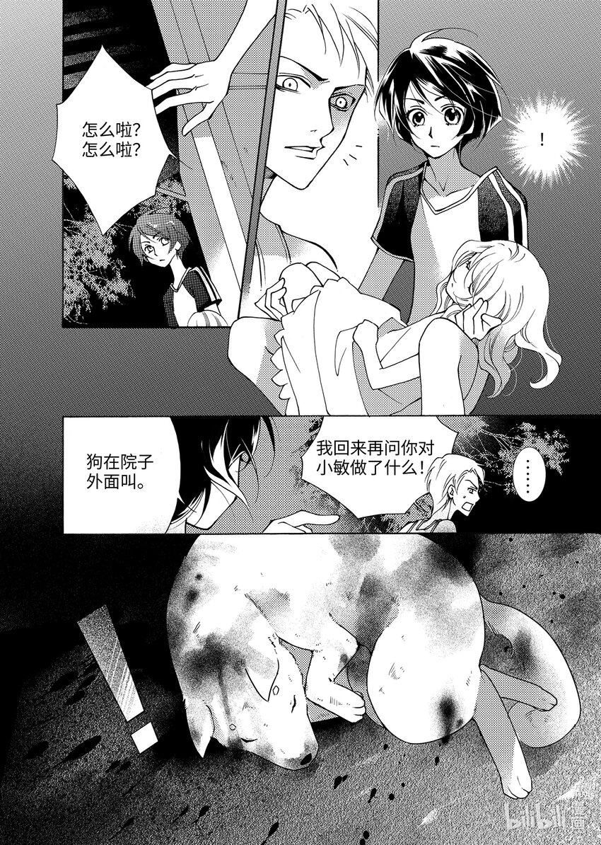 《龙录》<002> 大泽（上） 第25页