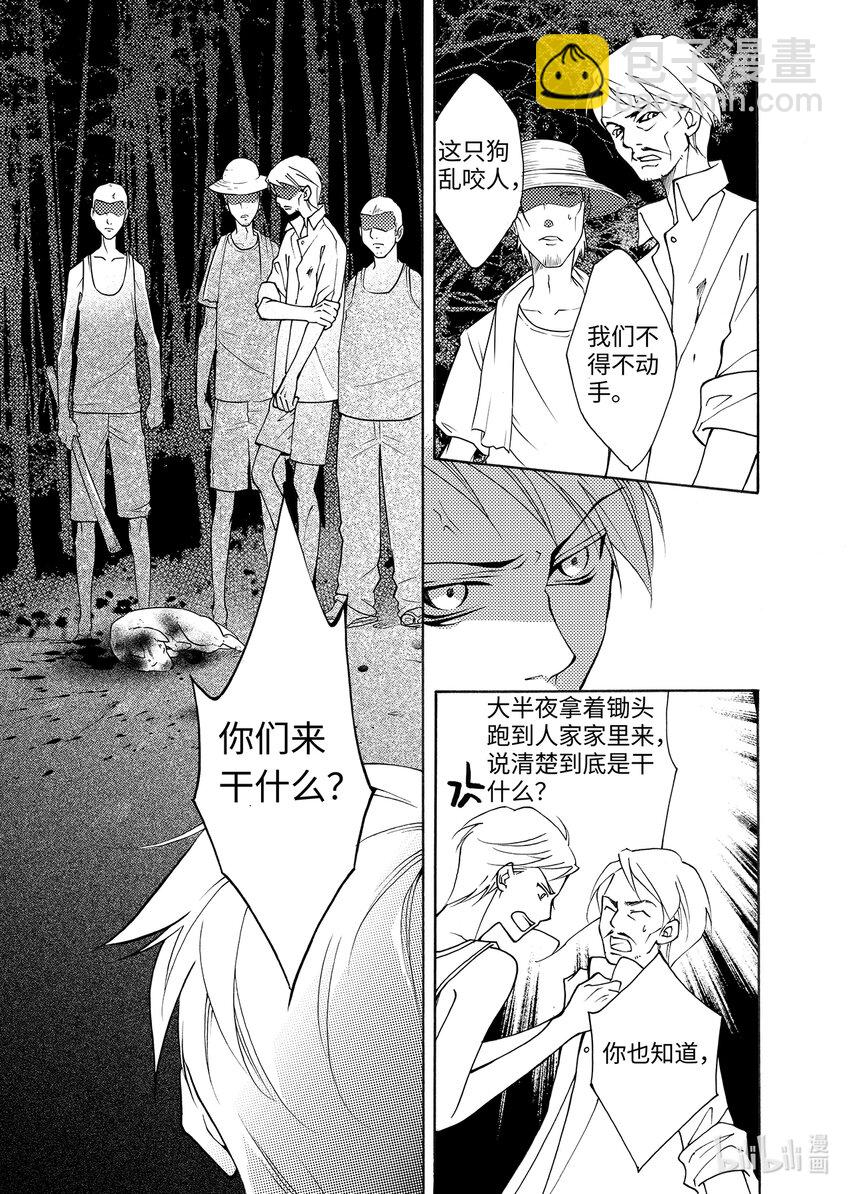 《龙录》<002> 大泽（上） 第26页