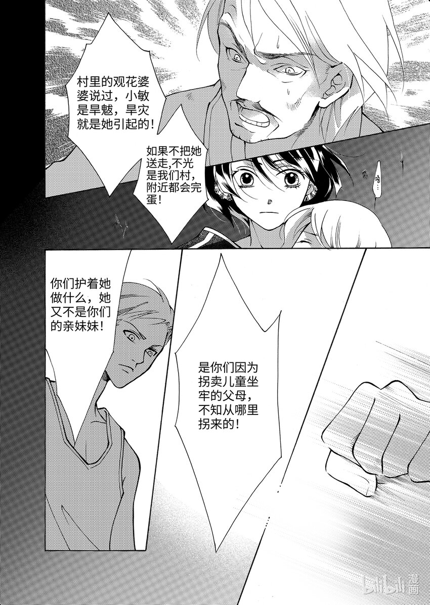 《龙录》<002> 大泽（上） 第27页