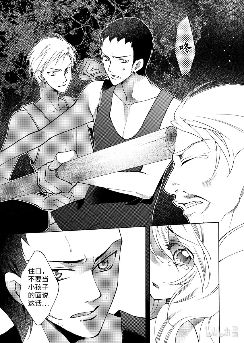 《龙录》<002> 大泽（上） 第28页