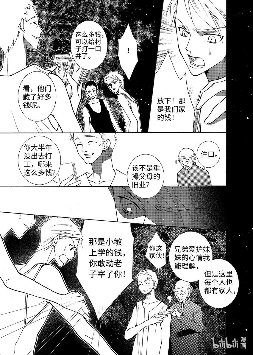 《龙录》<002> 大泽（上） 第30页