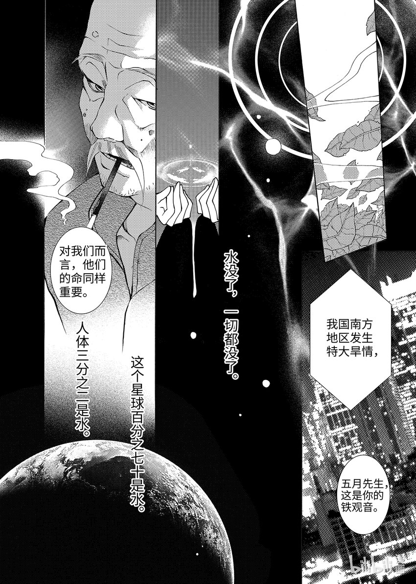 《龙录》<002> 大泽（上） 第31页