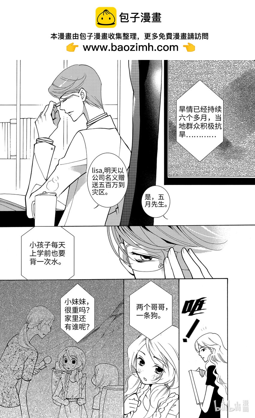 《龙录》<002> 大泽（上） 第32页